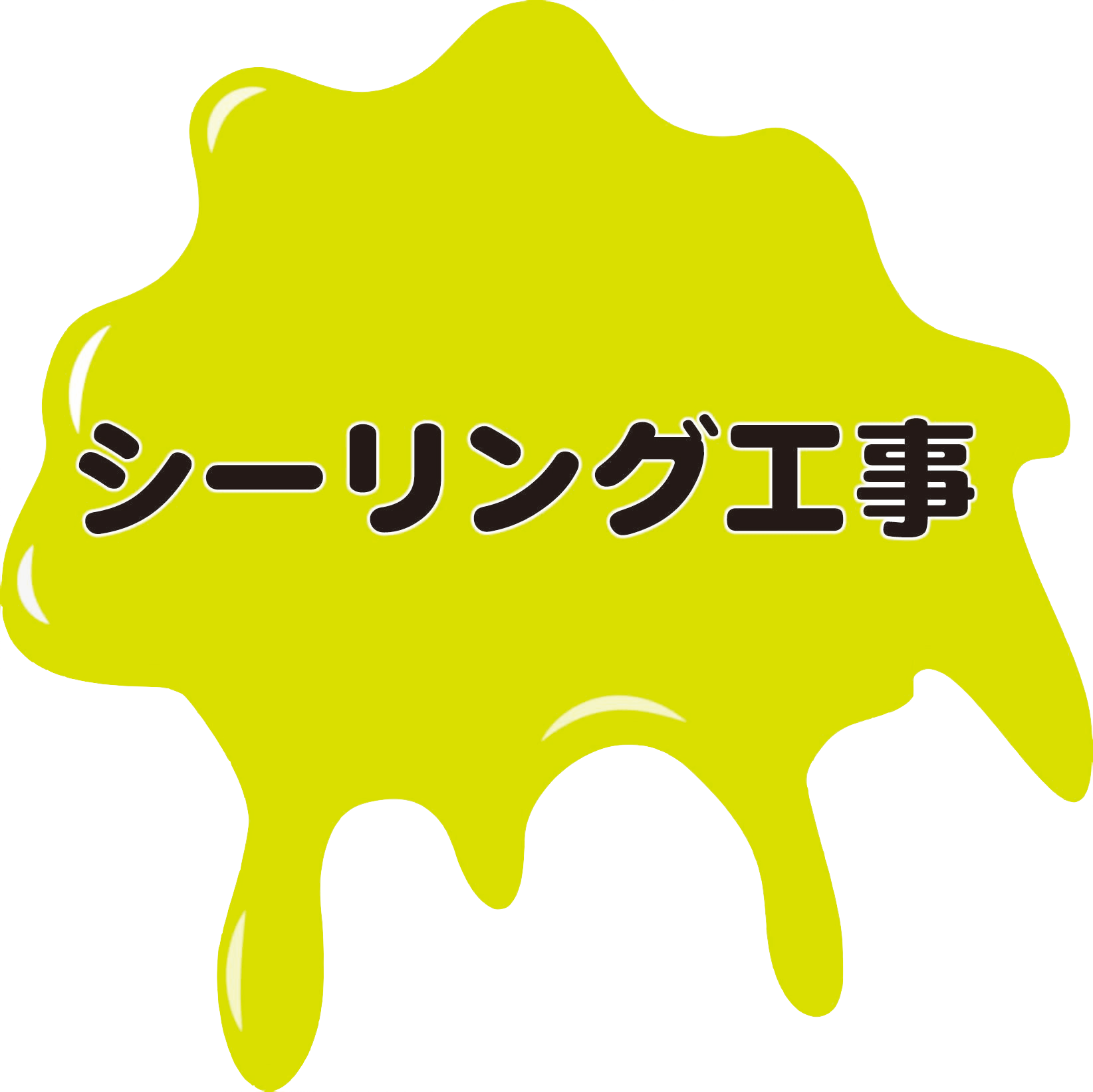 屋根塗り
